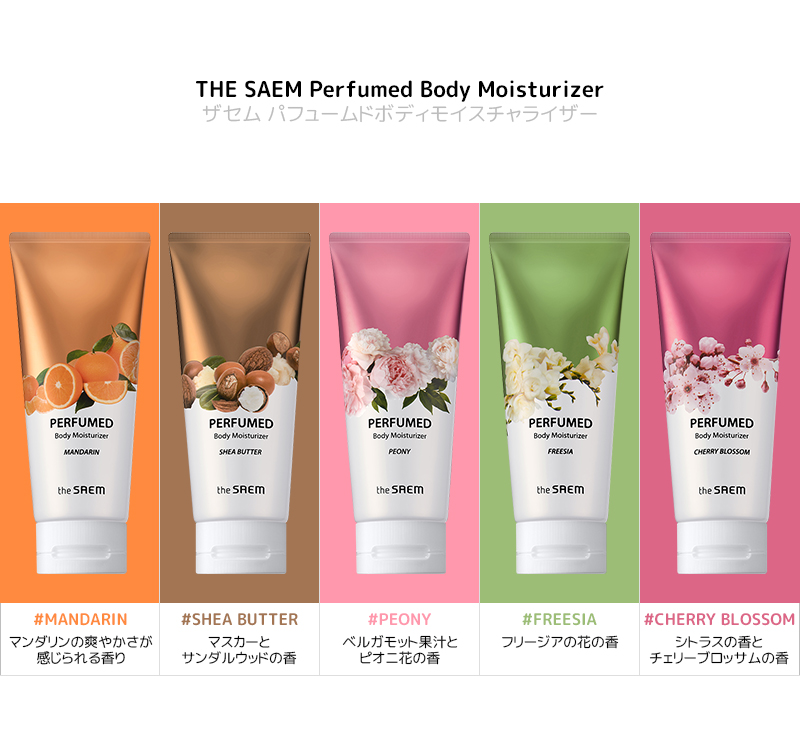 新品即決 The Saem ザセムパフュームドボディモイスチャライザー