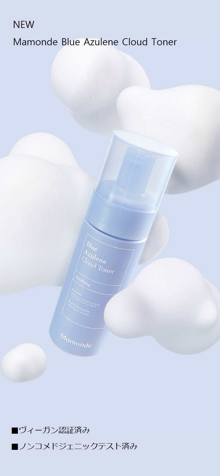 Mamonde ブルーアズレンクラウドトナー 150ml+150ml 試してみた】ブルーアズレンクラウドトナー Mamondeの効果・肌質