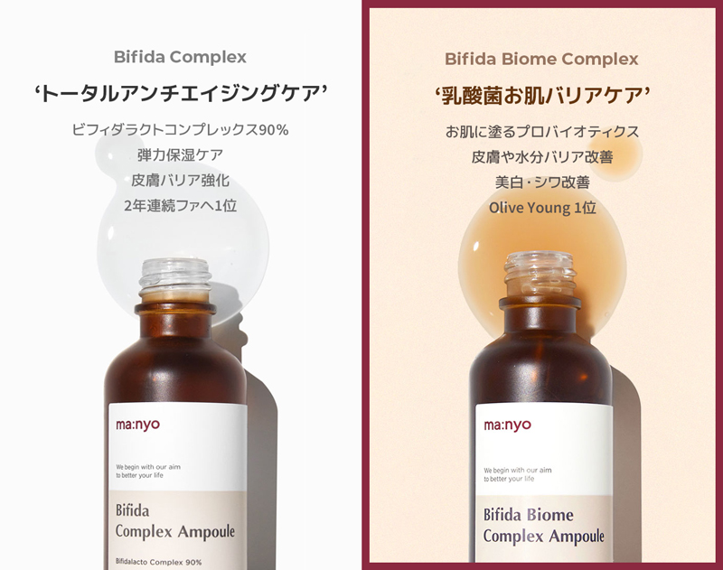 魔女工場 ビフィダバイオームコンプレックスアンプル 80ml - 基礎化粧品